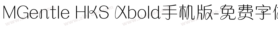 MGentle HKS Xbold手机版字体转换